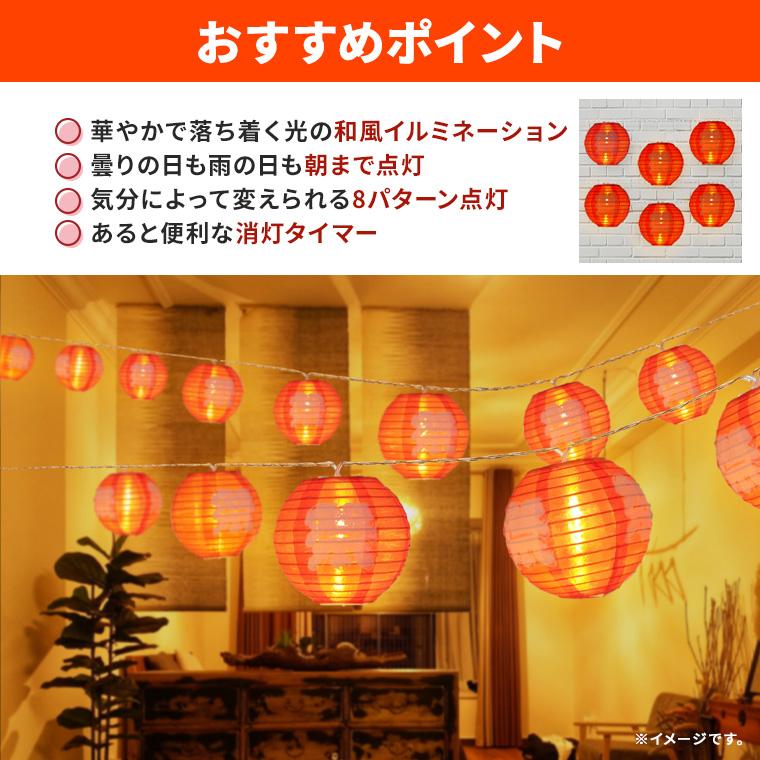 DENKO HOME（電光ホーム） イルミネーション 提灯 ランタン 祭