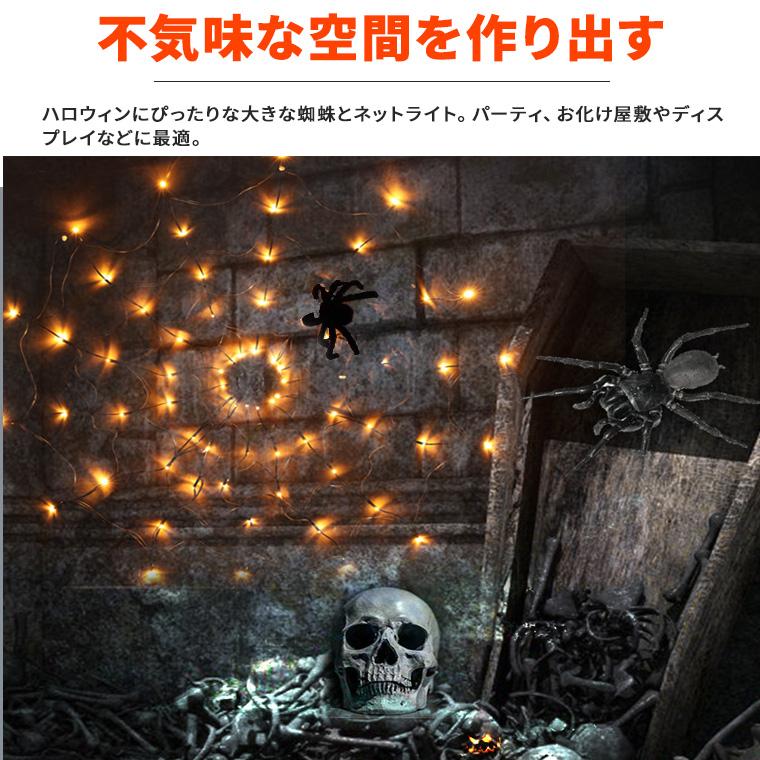 DENKO HOME ハロウィン 電飾 蜘蛛 クモ ライト 飾り 蜘蛛の巣 光る LED