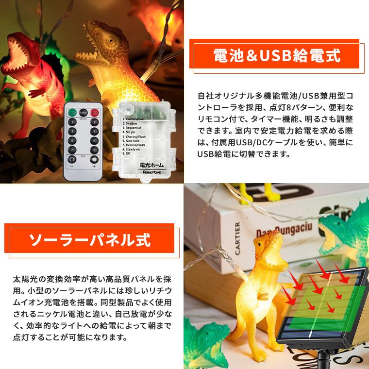 DENKO HOME（電光ホーム） 電飾 恐竜 ライト LED イルミネーション