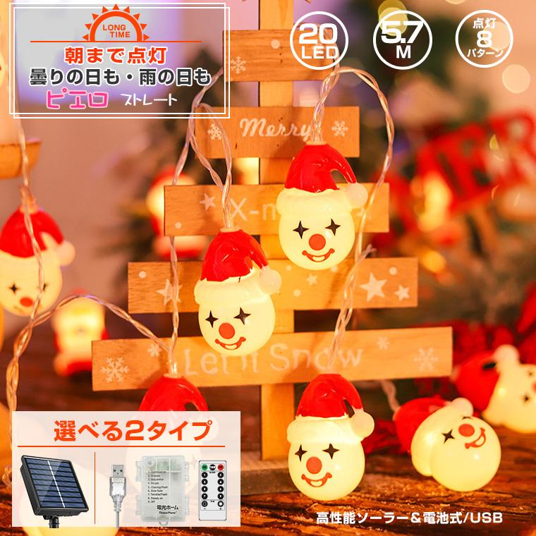 DENKO HOME（電光ホーム） クリスマス飾り 電飾 ピエロ スノーマン