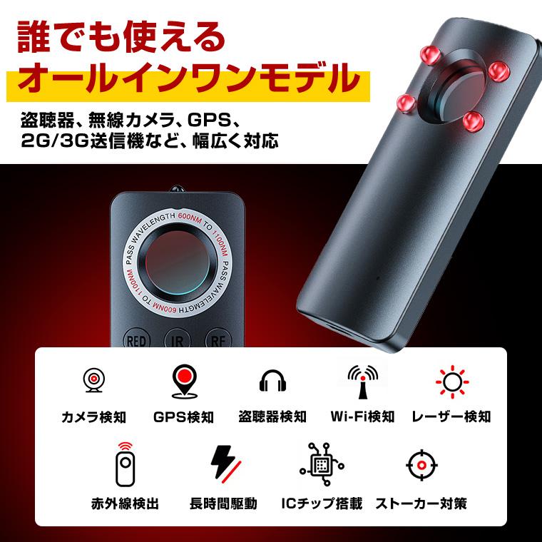 盗聴器 隠しカメラ GPS 発見器 小型 電波探知機 充電式 簡単操作 発見