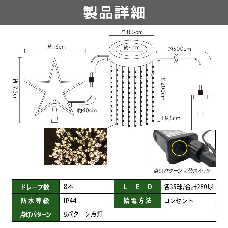 DENKO HOME（電光ホーム） LED ドレープライト 星モチーフ クリスマス