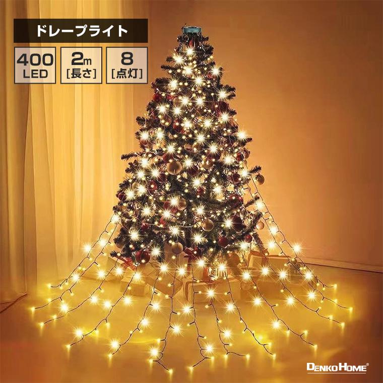 DENKO HOME（電光ホーム） LED ドレープライト クリスマス ツリー
