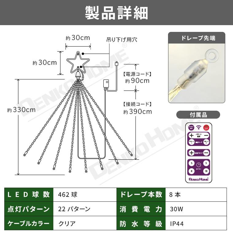 DENKO HOME（電光ホーム） 星付きドレープライト イルミネーション