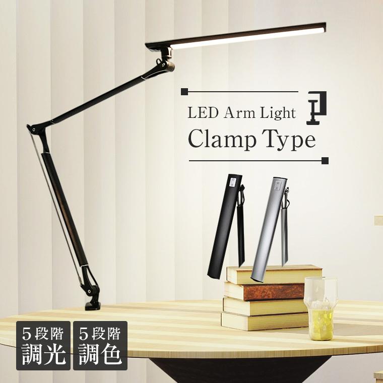 DENKO HOME（電光ホーム） LED アームライト クランプ ワイドシェード