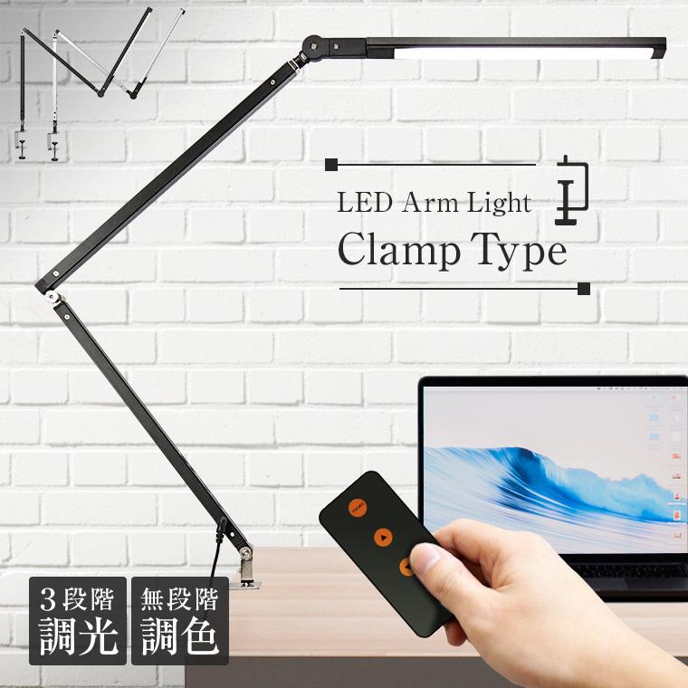 DENKO HOME（電光ホーム） LED アームライト クランプ デスクライト