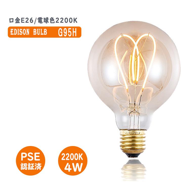 レトロ アンティーク 可愛い 電球 の かさ 楽天市場】エジソン電球 G95H 電球色 ハート エジソンバルブ