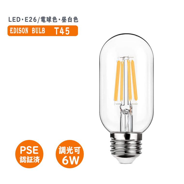 DENKO HOME（電光ホーム） エジソン電球 T45 エジソンバルブ