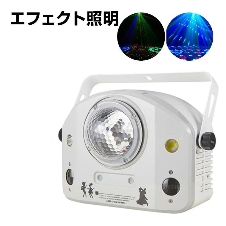 DENKO HOME（電光ホーム） エフェクトライト ミラーボール LED マルチ