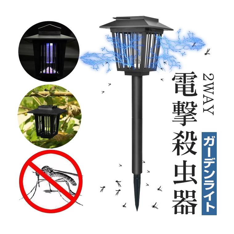 『石材　灯りとり』ガーデンライト 2個セット ソーラー 電撃殺虫器 ガーデンライト 電気 蚊取り器 殺虫灯