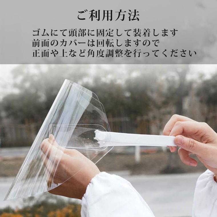 フェイスシールド 10個セット 簡易式 透明 飛沫 花粉 ホコリ 保護 衛生 対策 細菌 メンズ レディース｜utsunomiyahonpo｜03