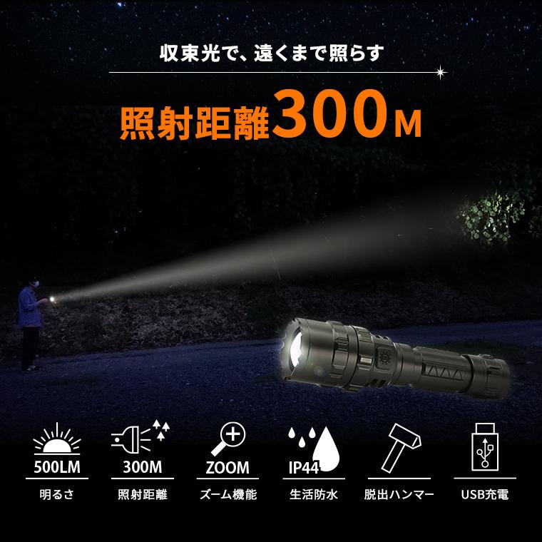 LED 懐中電灯 明るさ 500lm usb 充電式 ズーム機能 防水 強力