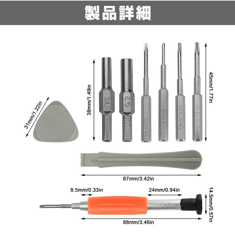 多機能 精密ドライバーセット ゲーム機 修理 工具 分解 ツール