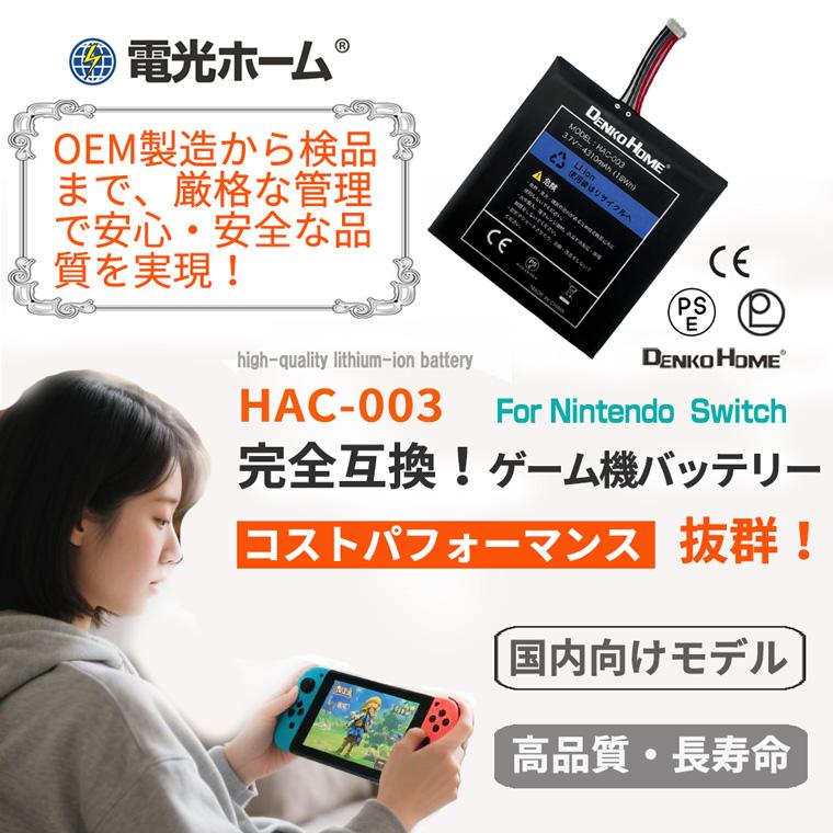 任天堂対応 ニンテンドー スイッチ バッテリー hac-003 hac-001互換