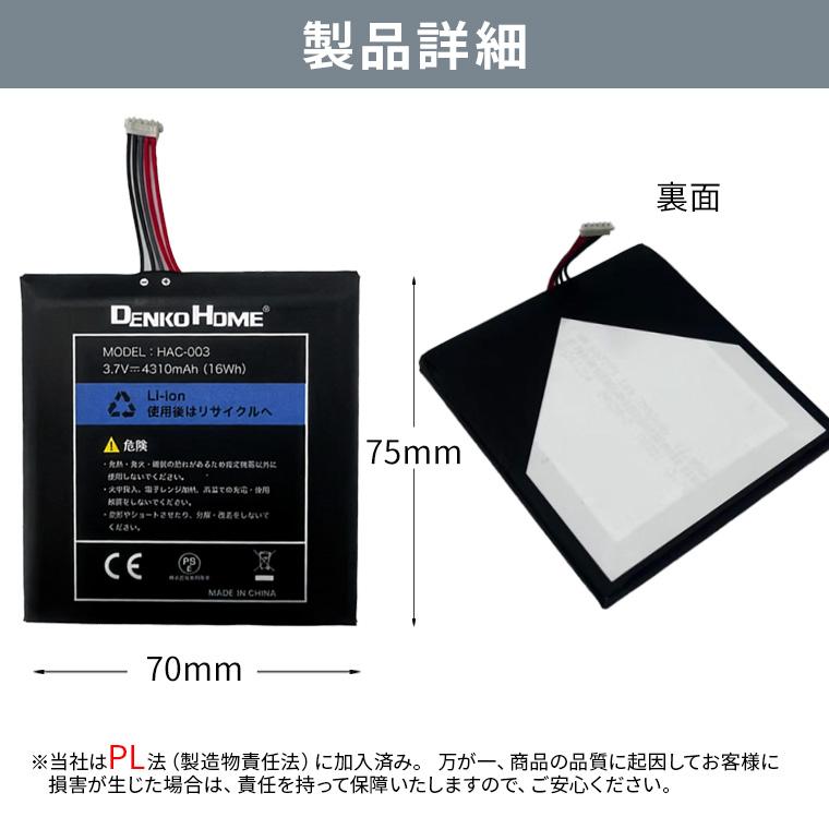 任天堂対応 ニンテンドー スイッチ バッテリー hac-003 hac-001互換