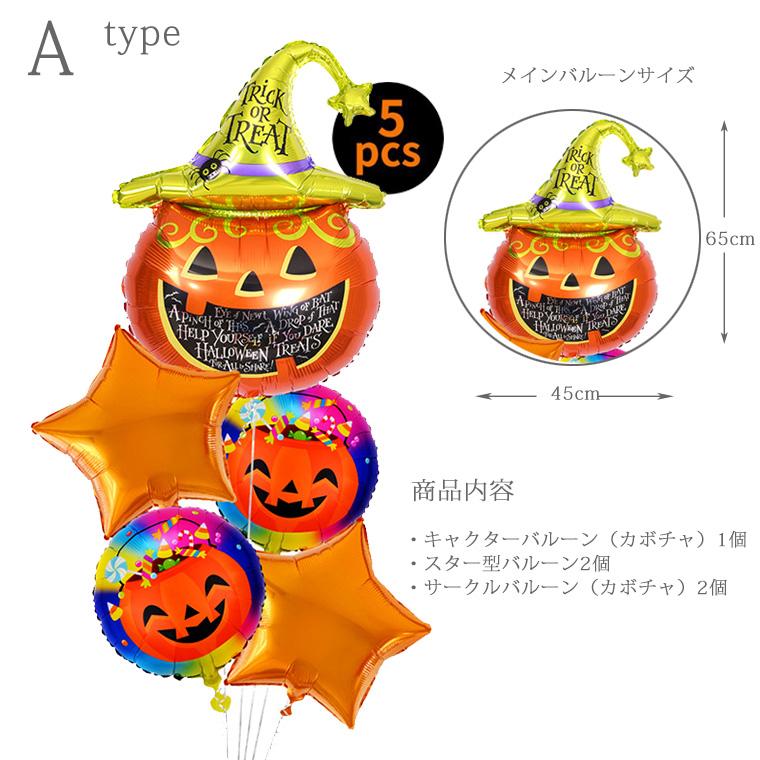 DENKO HOME ハロウィン 飾り 風船 バルーン 5個セット パーティ