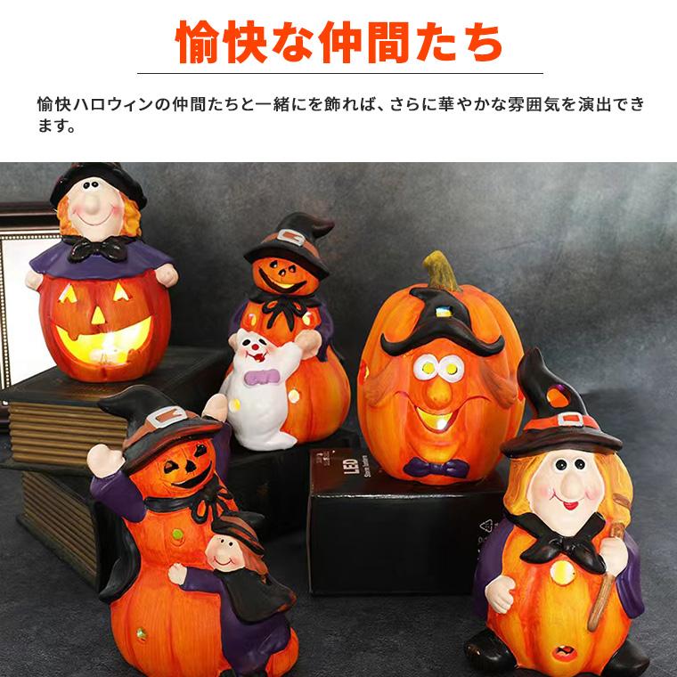 ハロウィン 飾り かぼちゃ カボチャ 魔女 光る LEDライト 置物 南瓜