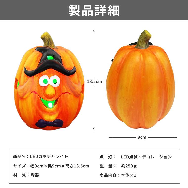 ハロウィン 飾り かぼちゃ カボチャ 魔女 光る LEDライト 置物 南瓜