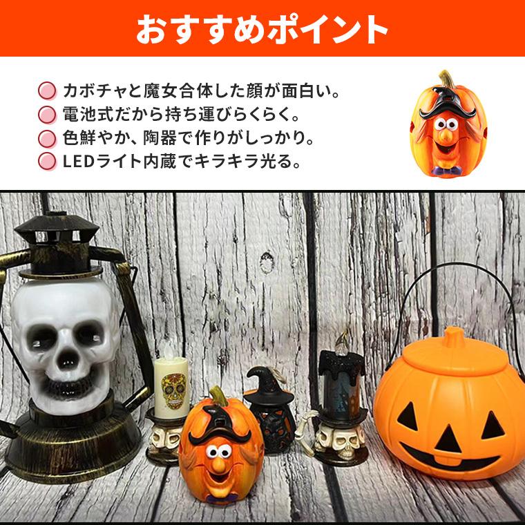 ハロウィン 飾り かぼちゃ カボチャ 魔女 光る LEDライト 置物 南瓜