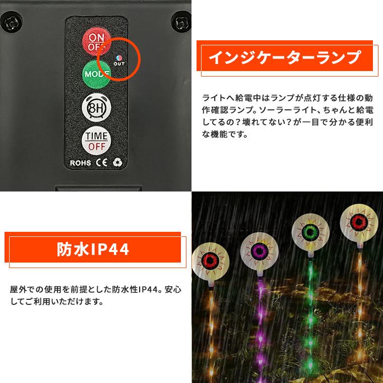 DENKO HOME（電光ホーム） ハロウィン 飾り ソーラー 目玉 ライト