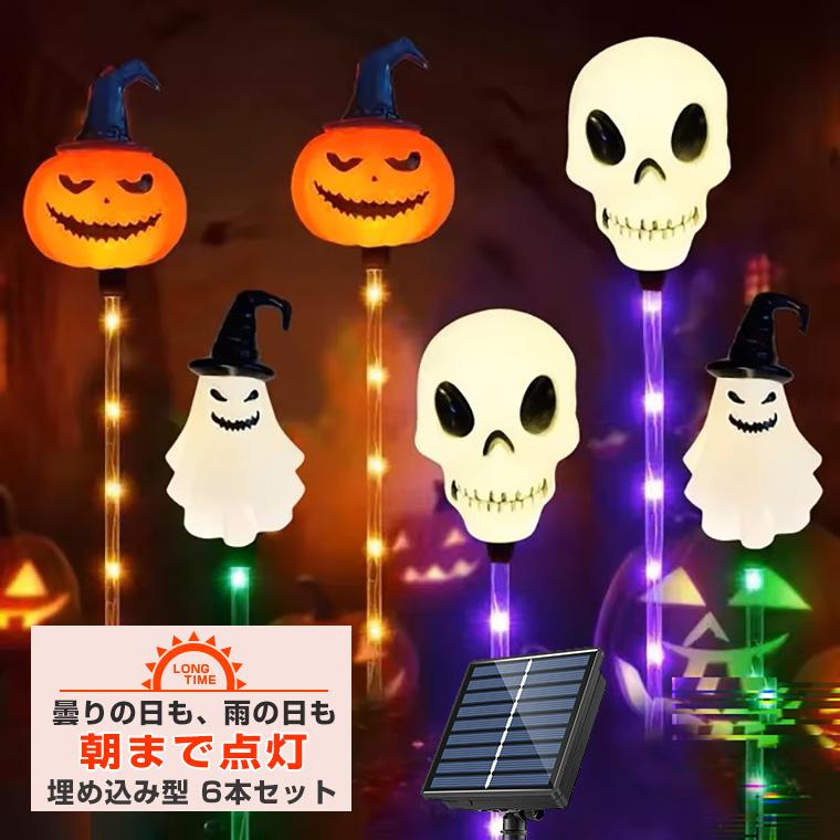 DENKO HOME ハロウィン 飾り ソーラー カボチャ & お化け 骸骨