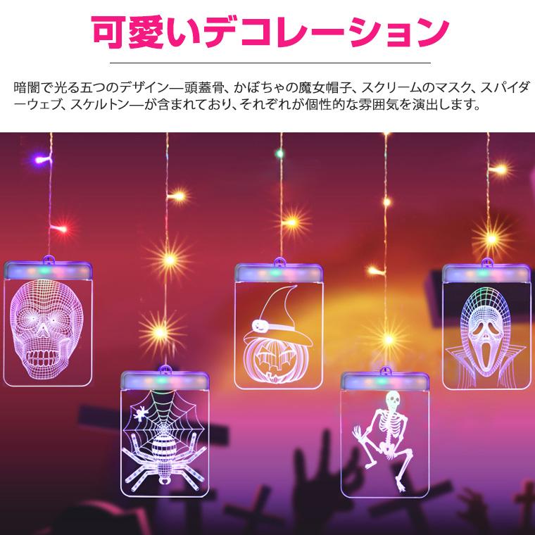 DENKO HOME（電光ホーム） ハロウィン 飾り 3D プレート 電飾 カーテン