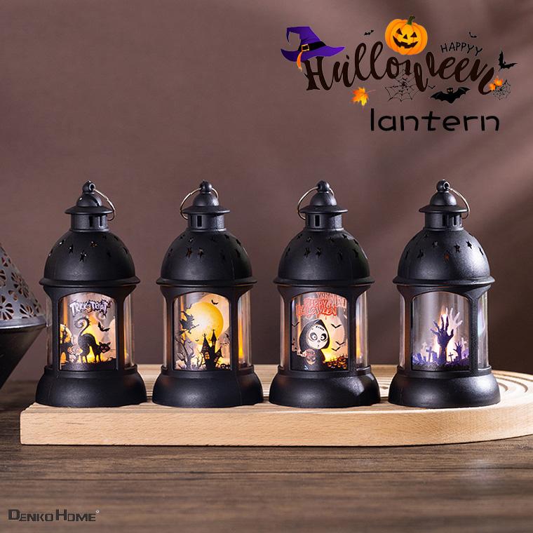 DENKO HOME（電光ホーム） ハロウィン ランタン LEDライト 4種類