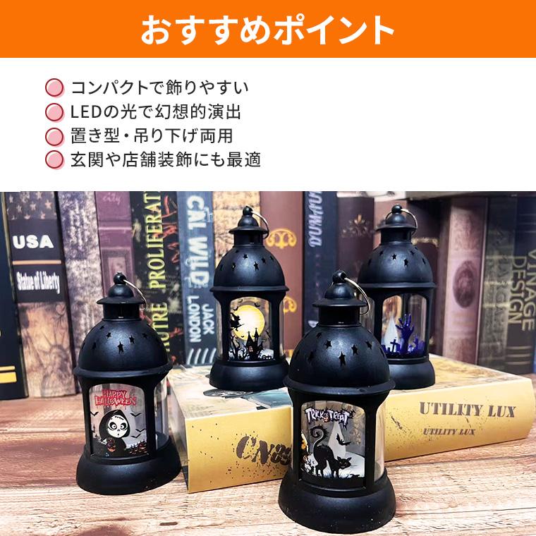 DENKO HOME（電光ホーム） ハロウィン ランタン LEDライト 4種類