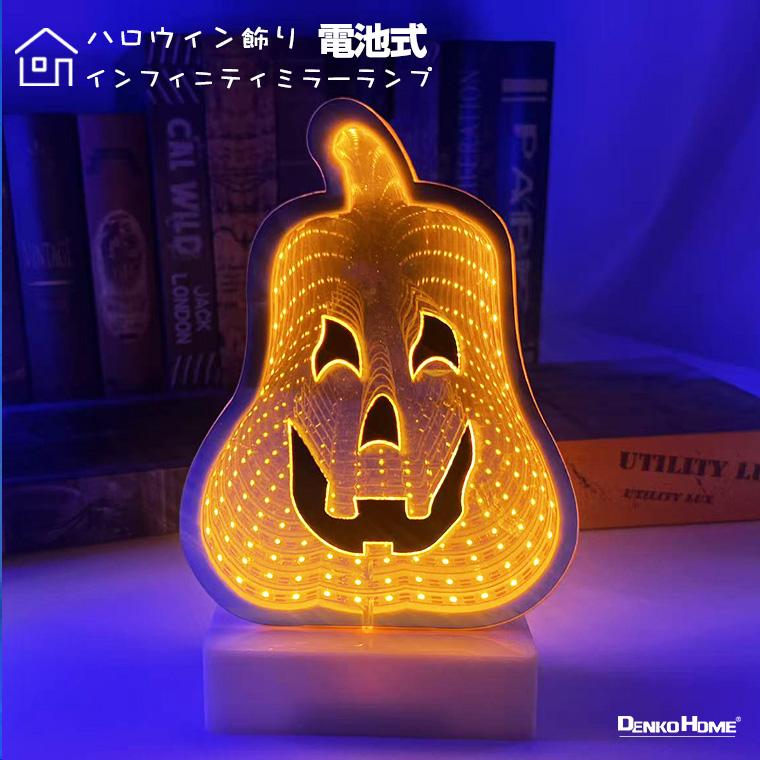 DENKO HOME（電光ホーム） ハロウィン LED 無限 ミラーライト