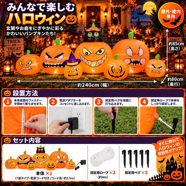 ハロウィン エアーディスプレイ 7連 パンプキン 約240cm LEDライト内蔵