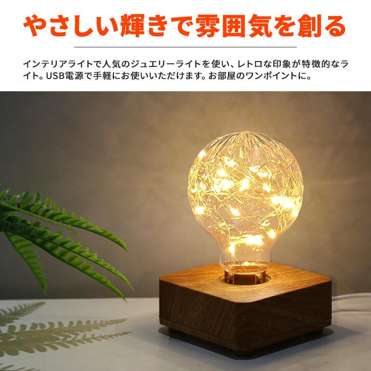 DENKO HOME（電光ホーム） LED テーブルランプ ジュエリー 電球 USB