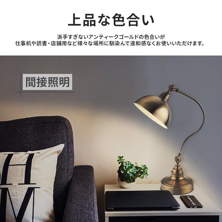 テーブルランプ おしゃれ アンティーク LED対応 コンセント式 デスク