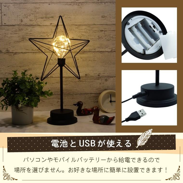 DENKO HOME（電光ホーム） テーブルランプ アンティーク 星型 USB 電池