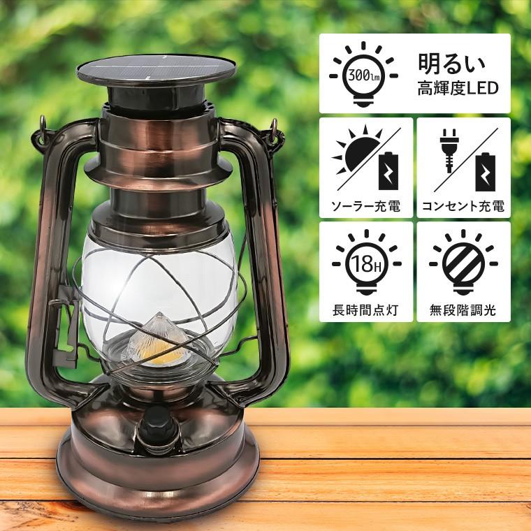 Led ソーラー ランタン アンティーク 2way充電式 暖色 明るい 無段階調光 キャンプ アウトドア テーブルライト 防災 インテリア I Light Lt01 電光ホーム 通販 Yahoo ショッピング