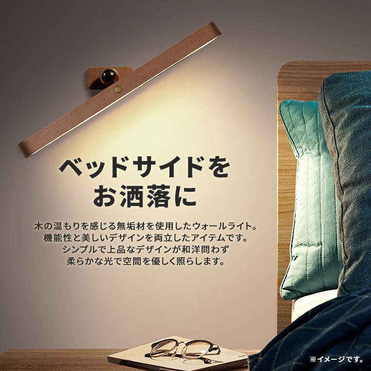 DENKO HOME（電光ホーム） ウォールライト ベッドサイドランプ 天然木