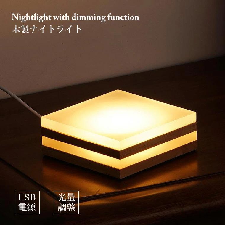 木製 ナイトライト USB式 LED インテリアライト 四角型 LED台座 飾り台 スタンド 光る 台座 アダプター付 ライトアップ 置き台 ...