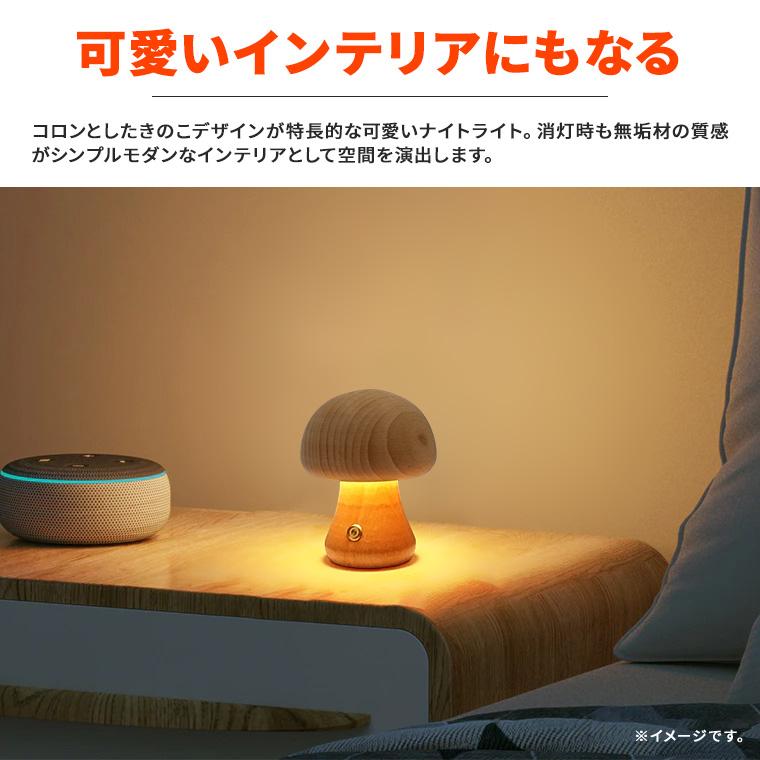 DENKO HOME ナイトライト ベッドサイドランプ きのこ 天然木