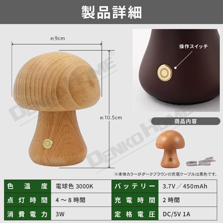 DENKO HOME（電光ホーム） ナイトライト ベッドサイドランプ きのこ