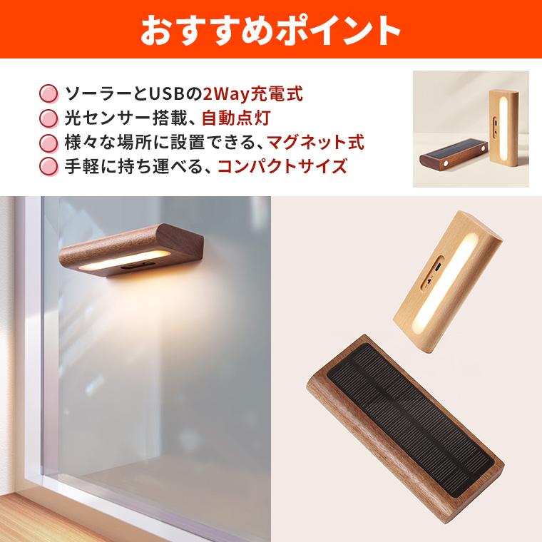 DENKO HOME（電光ホーム） ウォールライト ミニ ソーラーライト 天然木