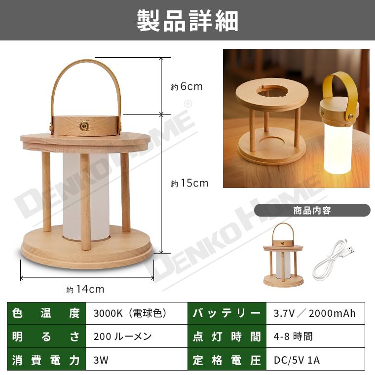 DENKO HOME（電光ホーム） ナイトライト ベッドサイド 木製 ランタン