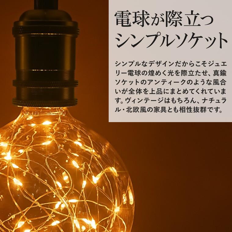 ペンダントライト 1灯 アンティーク ジュエリーバルブ E26 LED ペンダントライト 1灯 アンティーク ジュエリーバルブ E26 LED