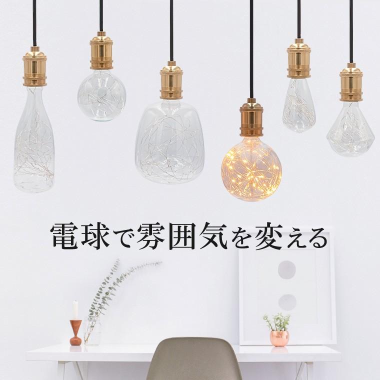 ペンダントライト 1灯 アンティーク ジュエリーバルブ E26 LED ペンダントライト 1灯 アンティーク ジュエリーバルブ E26 LED