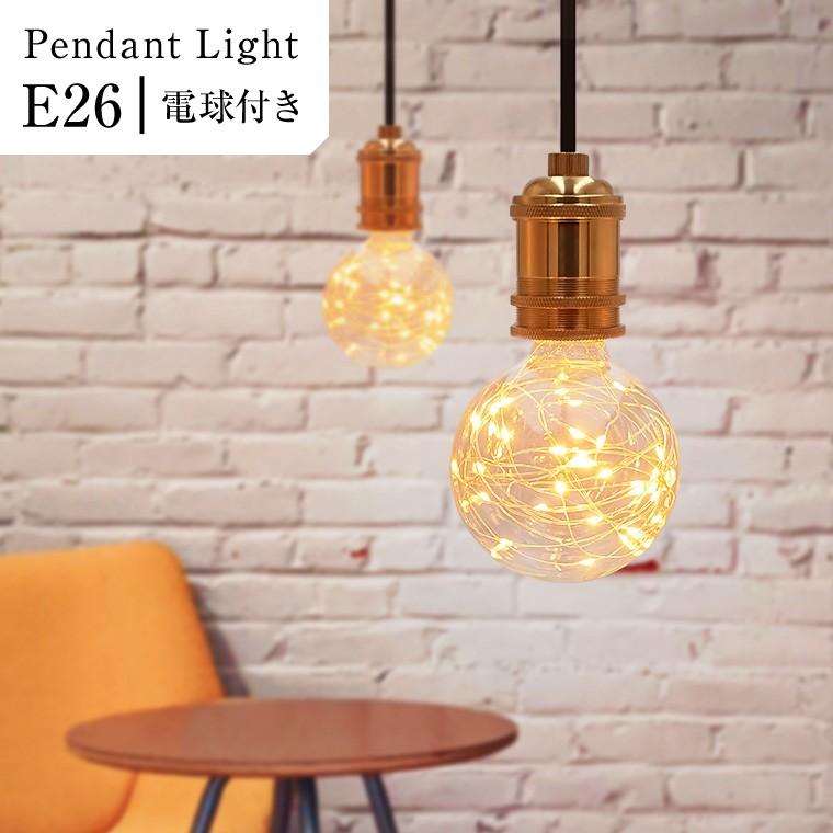DENKO HOME（電光ホーム） ペンダントライト 1灯 アンティーク