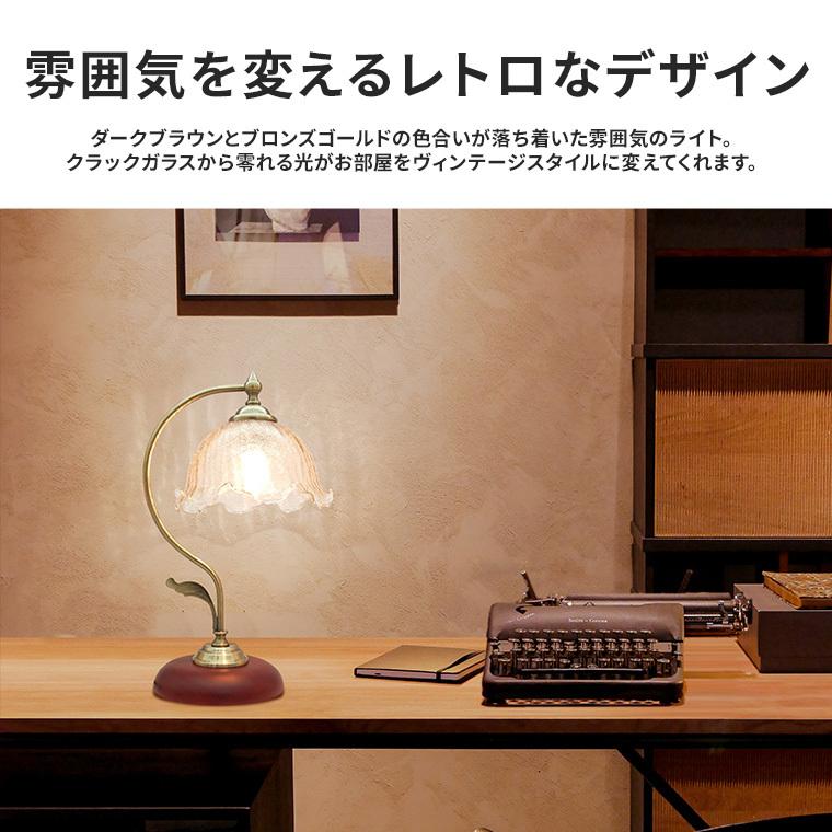 テーブルランプ デスクライト アンティーク レトロ LED対応 調光 テーブルランプ デスクライト アンティーク レトロ LED対応 調光