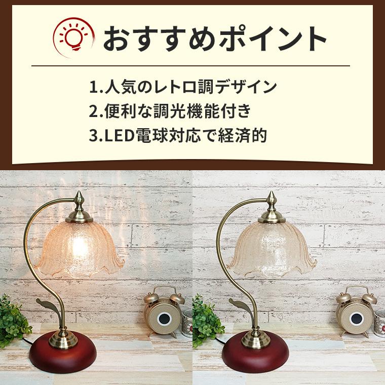 テーブルランプ デスクライト アンティーク レトロ LED対応 調光 テーブルランプ デスクライト アンティーク レトロ LED対応 調光
