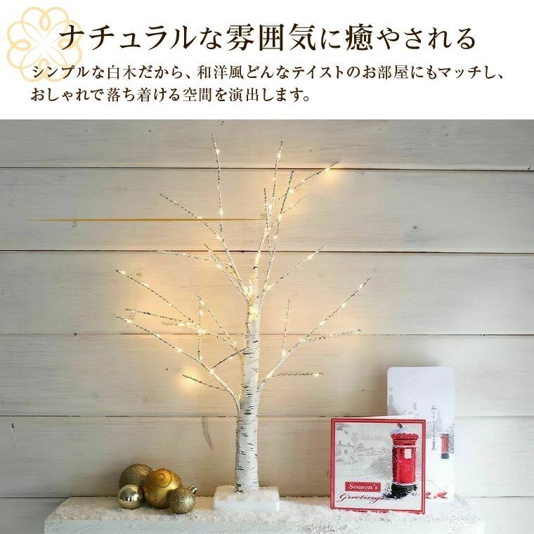 ブランチツリー クリスマスツリー リモコン付 10way点灯 led 白樺