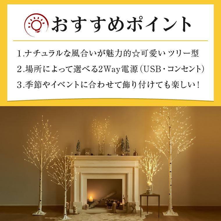 DENKO HOME（電光ホーム） ブランチツリー クリスマスツリー led 白樺