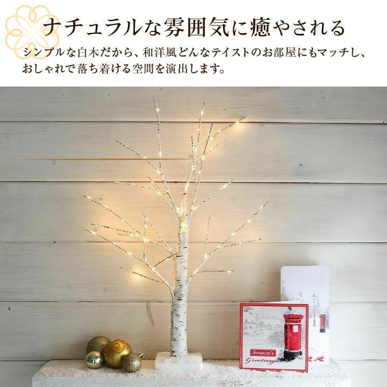 DENKO HOME（電光ホーム） ブランチツリー クリスマスツリー led 白樺