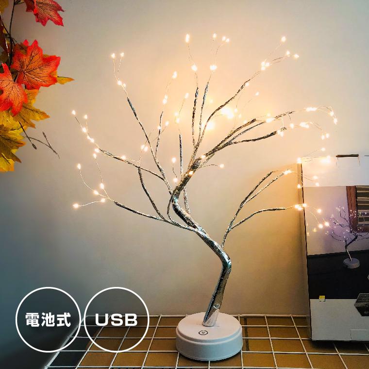 DENKO HOME（電光ホーム） テーブルランプ ブランチツリー