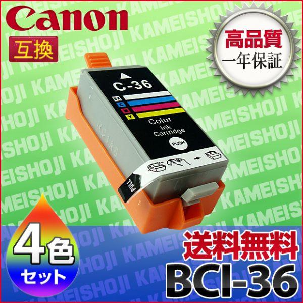インク BCI-36 キャノン Canon 汎用 （BCI36 互換 インク 超お買い得